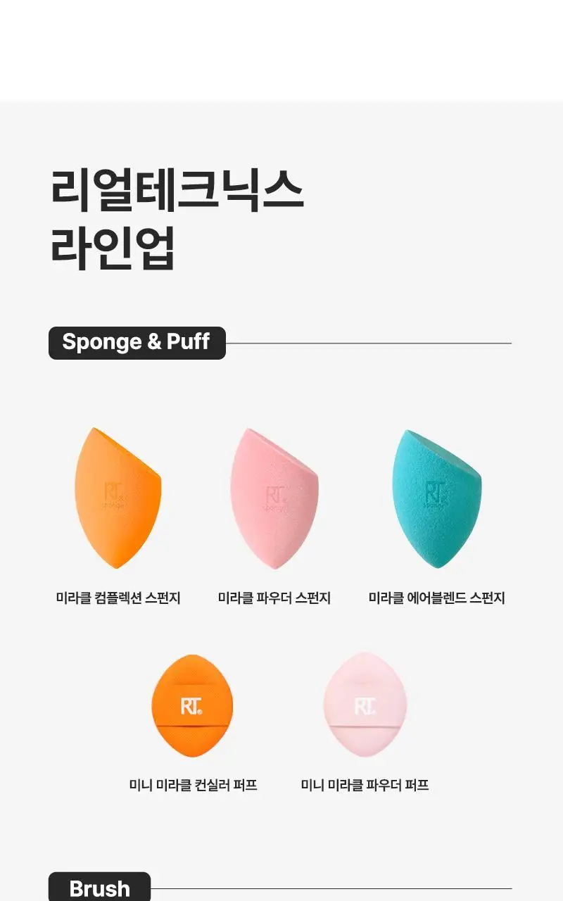 [대왕퍼프] 리얼테크닉스 미라클 리퀴드 퍼프 & 컨실러 브러쉬 세트 상세페이지 6